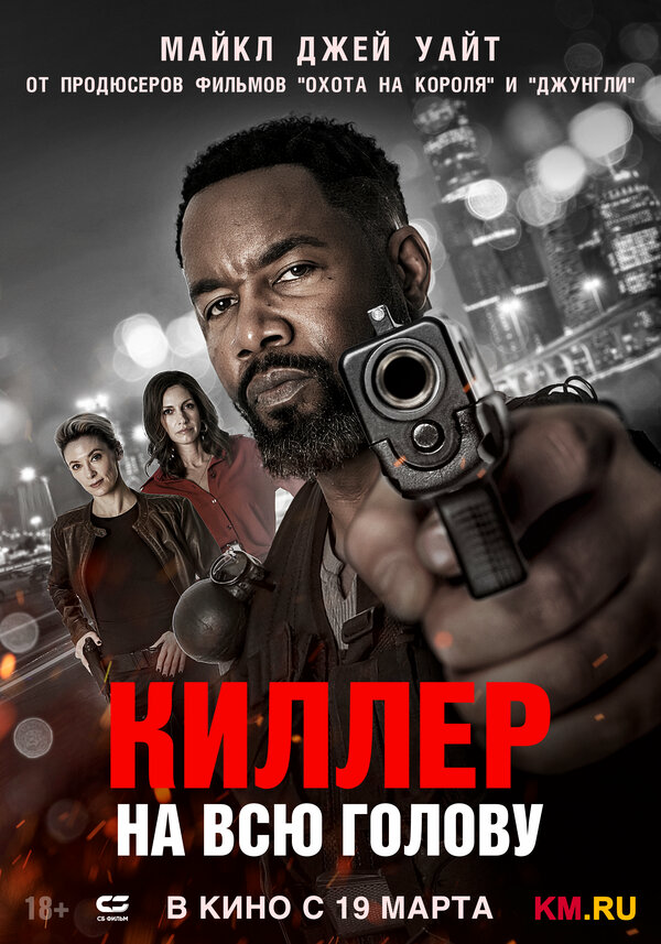 Киллер на всю голову сериал 2025 смотреть онлайн бесплатно в хорошем качестве HD